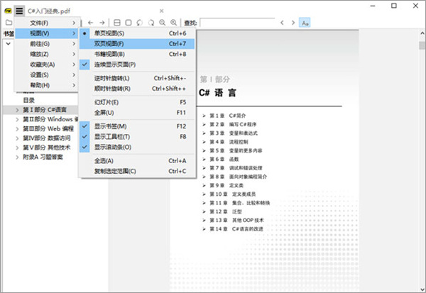 Sumatra PDF电脑版