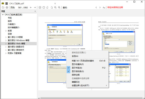 Sumatra PDF电脑版