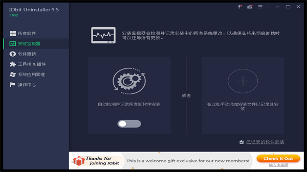 Iobit Uninstaller卸载清除工具截图2