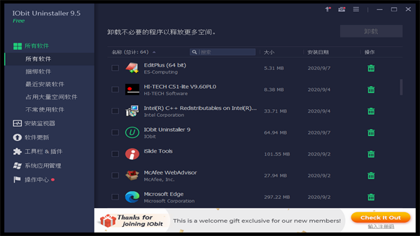 Iobit Uninstaller卸载清除工具截图1