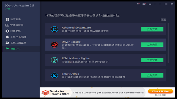 Iobit Uninstaller卸载清除工具截图3