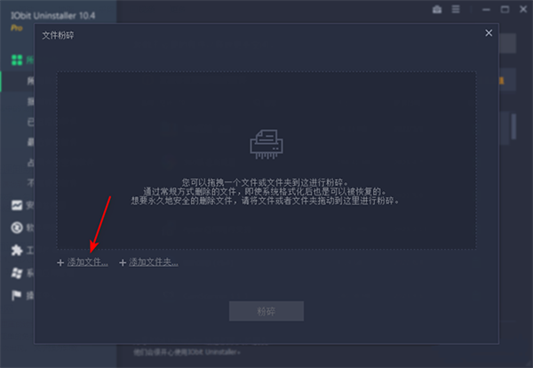 Iobit Uninstaller卸载清除工具