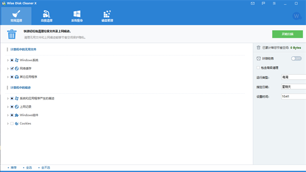 wise disk cleaner磁盘清理工具截图1