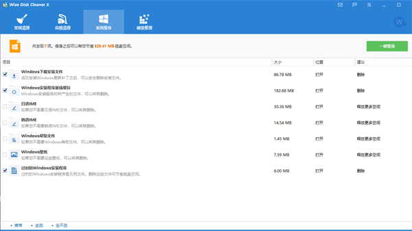 wise disk cleaner磁盘清理工具截图3