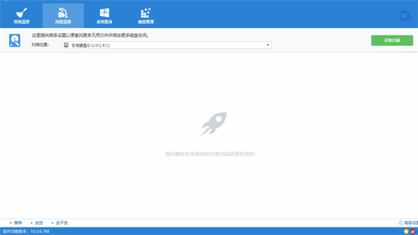 wise disk cleaner磁盘清理工具截图2