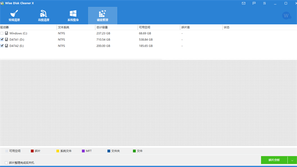 wise disk cleaner磁盘清理工具截图4