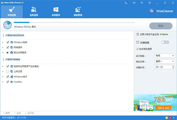 wise disk cleaner磁盘清理工具
