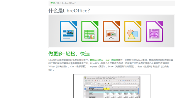 LibreOffice截图2