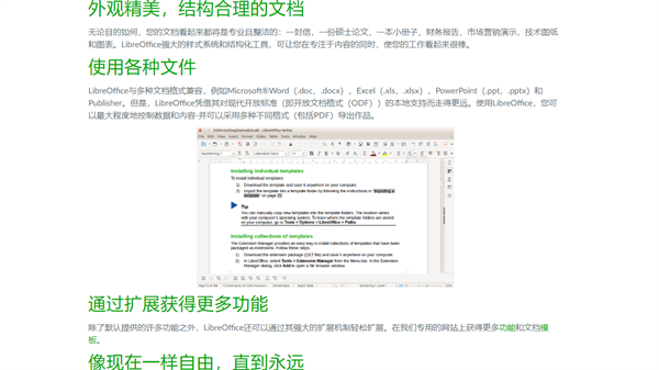 LibreOffice截图1