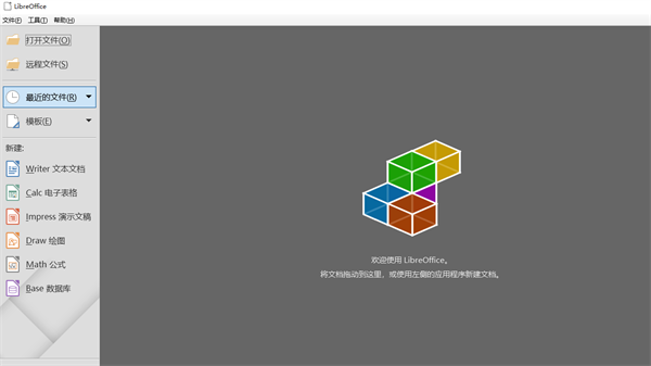 LibreOffice截图3