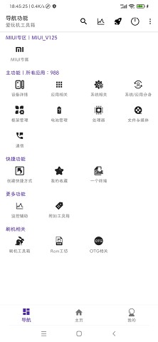 爱玩机工具箱截图1