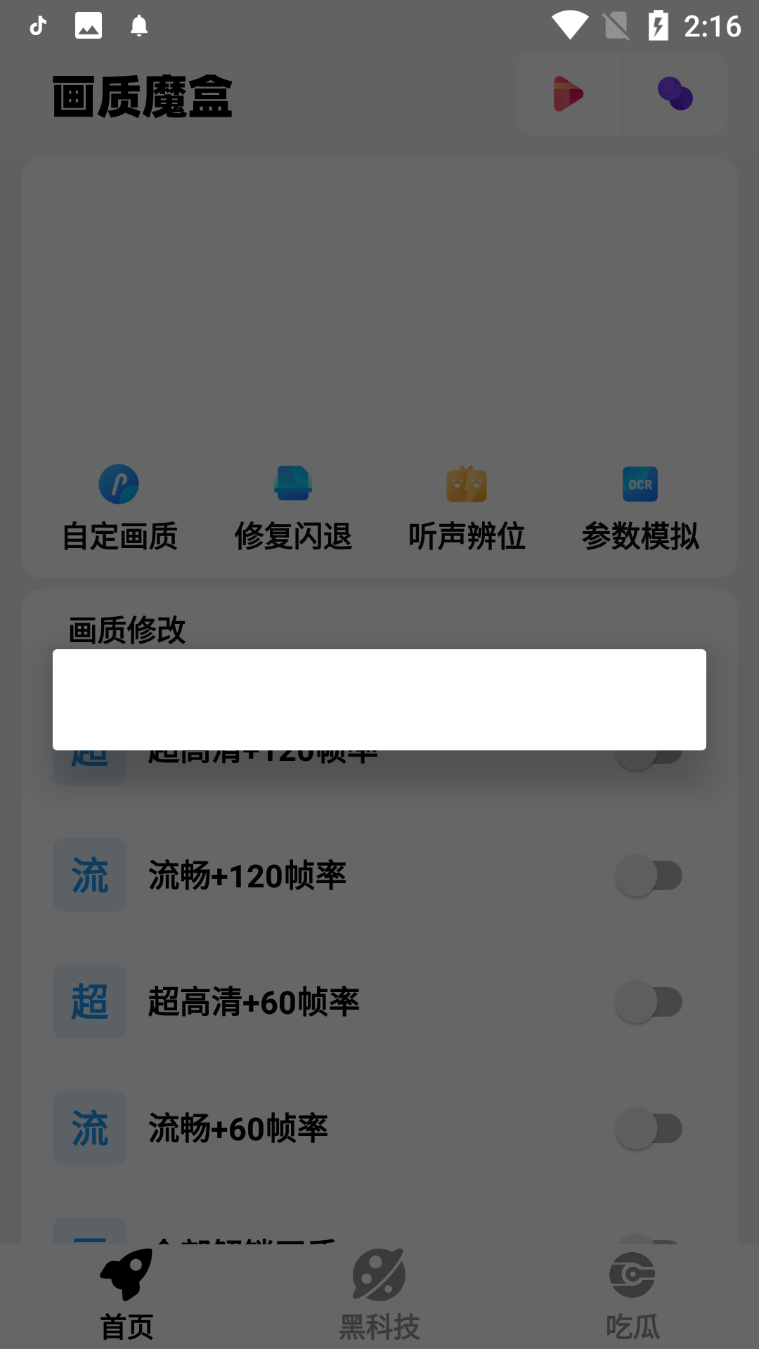 画质魔盒截图2