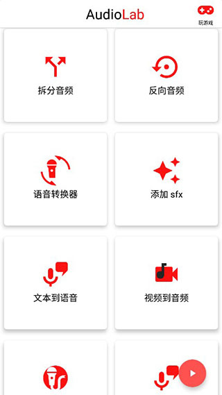 audiolab中文版截图3