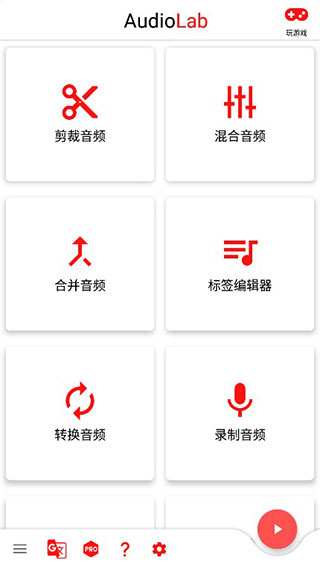 audiolab中文版截图4