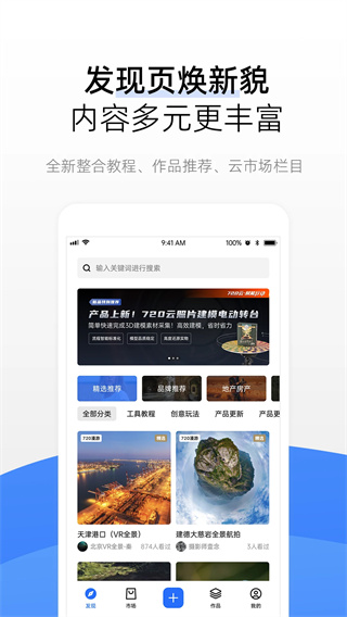 720云全景截图3