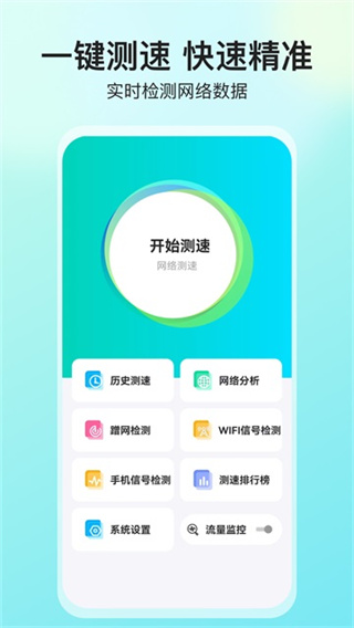 网络测速大师截图2