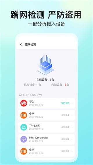 网络测速大师截图5