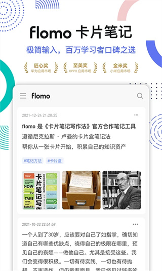 flomo浮墨笔记截图1