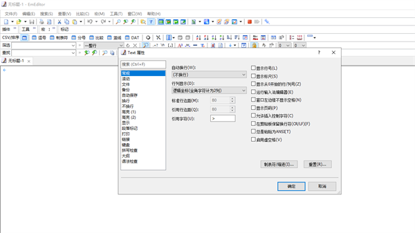 EmEditor文本编辑器截图1