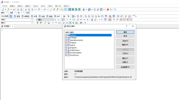EmEditor文本编辑器截图3