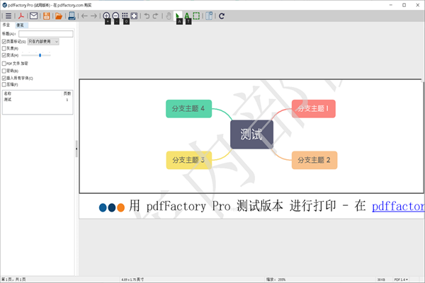 pdfFactory Pro虚拟打印机截图1