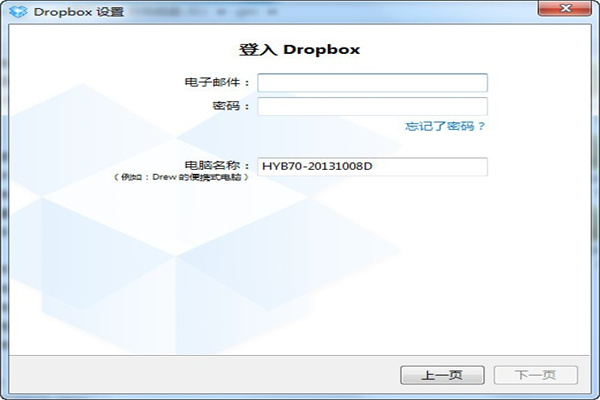 Dropbox电脑版截图2