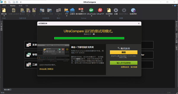 ultracompare文件内容比较工具截图1