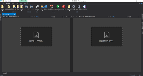 ultracompare文件内容比较工具截图3