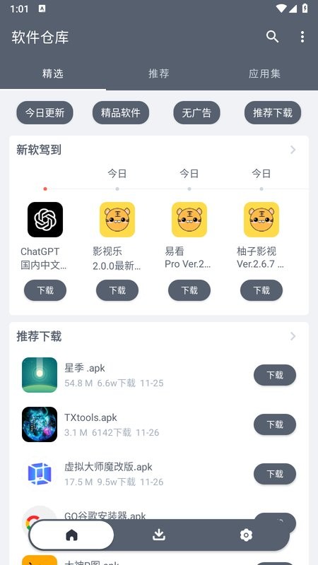 软件仓库截图2