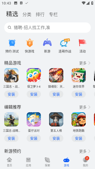 荣耀应用市场截图1