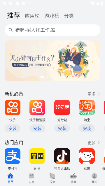 荣耀应用市场截图2