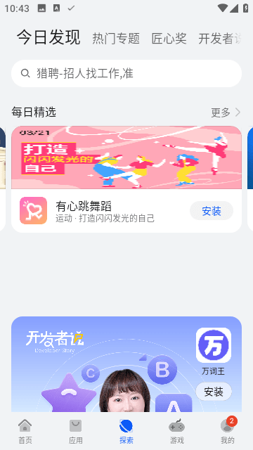 荣耀应用市场截图4