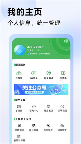 Seetong监控截图3