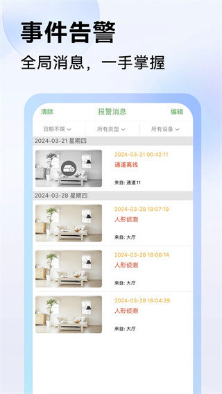 Seetong监控截图2