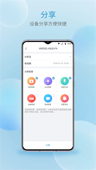 宇视云监控app截图4