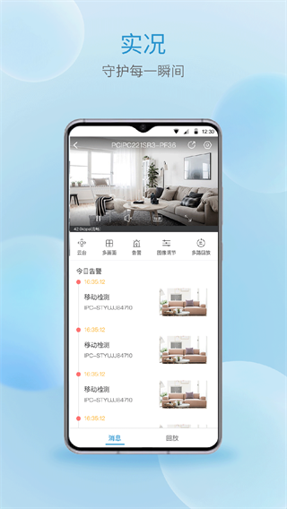 宇视云监控app截图5