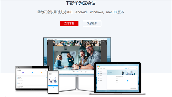 华为云会议电脑版2