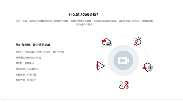 华为云会议电脑版3