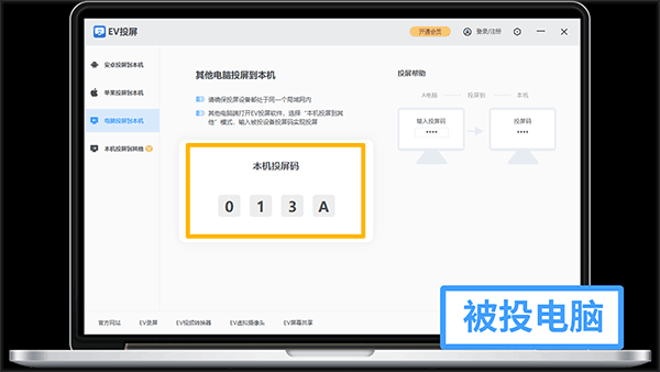 EV投屏电脑版
