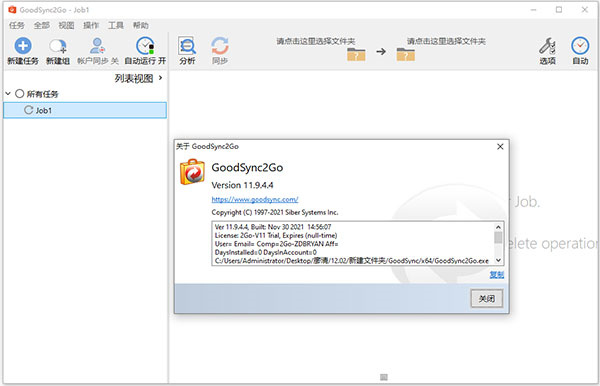 GoodSync2go文件同步备份截图1
