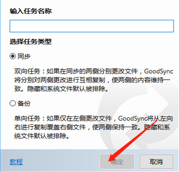 GoodSync2go文件同步备份