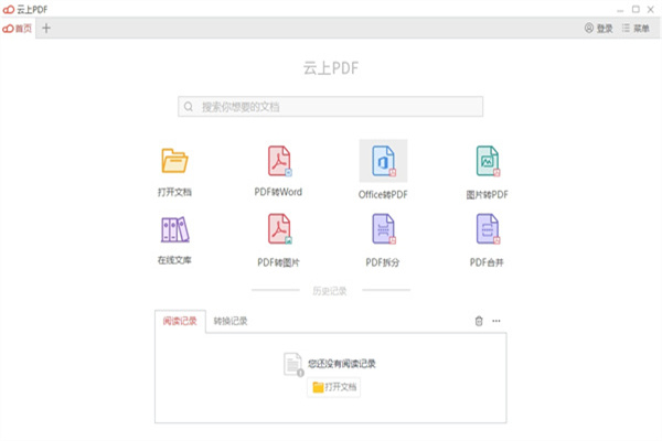 云上PDF阅读器截图3