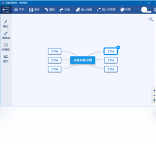 迅捷思维导图电脑版截图2