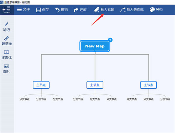 迅捷思维导图电脑版