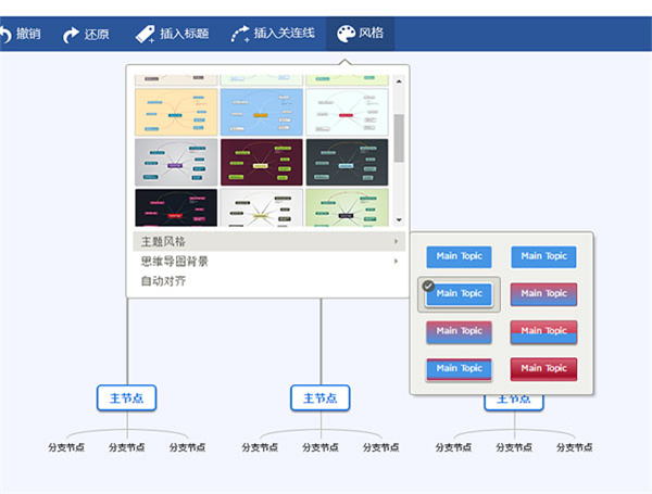 迅捷思维导图电脑版