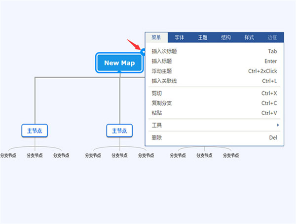 迅捷思维导图电脑版