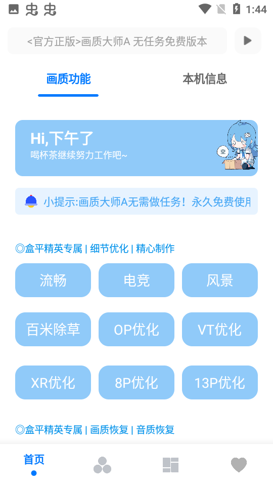 画质大师A截图2