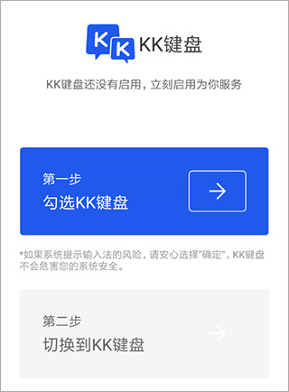 KK键盘输入法app