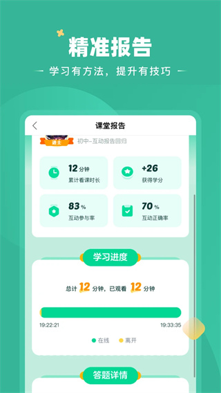 作业帮好课在线app截图3