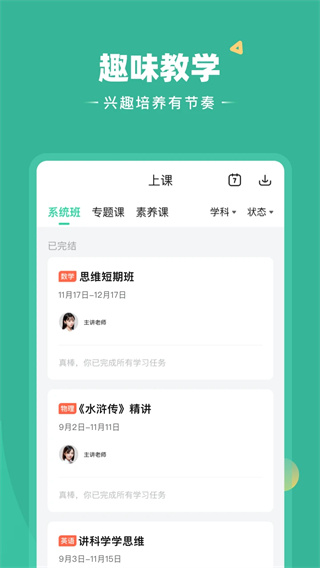 作业帮好课在线app截图4